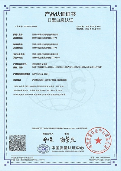 Распределительный шкаф GGD — сертификат CQC II типа